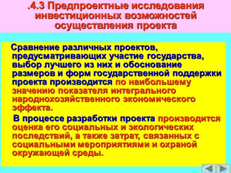 Сравнение различных проектов, предусматривающих участие государства, выбор лучшего из них и обоснование размеров и